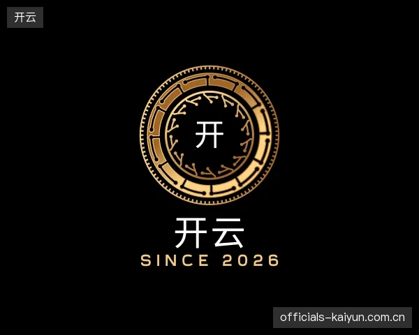 认识开云中国官网